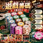 本原批發 遊戲籌碼🎮20入裝 德州撲克籌碼 籌碼 代幣 皇冠籌碼 撲克代幣 桌遊籌碼 麻將籌碼 大老二籌碼 KS185