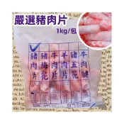 (店+)嚴選豬肉片/牛肉片/羊肉片1包(1kg) 涮火鍋/丼飯/蔥爆/燒烤/烤肉，百變料理經典肉品食材，中秋烤肉 煮火鍋必備