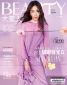【Hami書城】BEAUTY大美人No.200 2020 / 04月號 (電子雜誌)