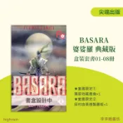 (全新首刷預購) BASARA婆娑羅 典藏版 【盒裝套書01-08冊】/ 普版 / 田村由美 尖端出版 李李豬書坊