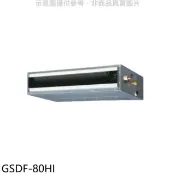 【HOTAI購】格力【GSDF-80HI】變頻冷暖吊隱式分離式冷氣內機