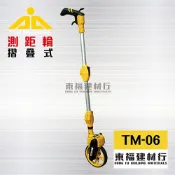 【東福建材行】TM-06 TOP MEASURE  機械式測距輪 / 台製測距輪 / 3節式測距輪 / TM06