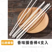 【拉拉購】擴香棒 擴香竹 香氛棒 香薰棒 擴香瓶補充棒 擴香藤 薰香竹 除臭香棒 室內香氛擴香棒 香薰擴香棒