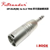 STANDER MA-3MSP XLR公頭 轉 6.3mm TRS公頭 轉接頭【i.ROCK愛樂客】