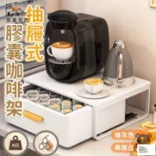 昊鑫家居 公司貨 可開發票 【宅配免運】膠囊咖啡收納 咖啡機底座 茶包膠囊收納盒 桌面茶包臺 抽屜收納臺 咖啡膠囊架 茶包收納盒 置物架工廠現貨直銷 店長新品推薦 全館八折 售後保障 5h830