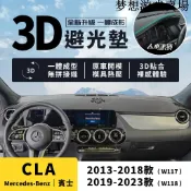 【賓士 CLA】CLA200 CLA250 AMG35 3D皮革避光墊 一體成形 W117 W118 避光墊 防曬 隔熱