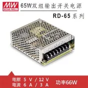 【良興購物網】MW明緯 RD-65A 5V/12V機殼型交換式電源供應器 (66W)