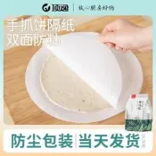 【可開發票】頂逸手抓餅隔油紙隔離膜隔層紙防粘吸油紙不粘墊紙蔥油餅專用油紙
