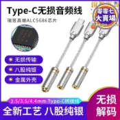 雲跡百貨 4.4mm/2.5mm平衡解碼耳放dac