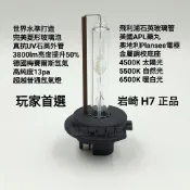 岩崎 加亮50% 抗UV H7 HID 燈管 3000K 4500K 5500K 6500K 8000K