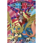 寶可夢SPECIAL 劍‧盾(07)完＜啃書＞