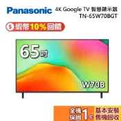 【全新出清】Panasonic 國際牌 TN-65W70BGT 65吋 4K Google TV 智慧顯示器 電視