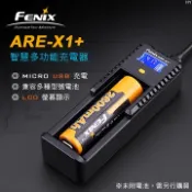 🔰匠野🔰FENIX ARE-X1+｜ARE-X1 V2.0｜ARE-D1/D2｜ARE-A2/A4 智慧多功能充電器