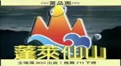 ?? 絕版 影視 蓬萊仙山 寫真 系列共65 225G 隨身蝶