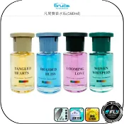飛翔商城 【Bruce】凡爾賽香水瓶(160ml)◉公司貨◉英國香精◉車內芳香◉居家除臭◉琉璃秘境◉伊藍麝香◉綺麗花語◉夢幻精靈