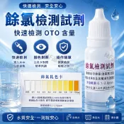 隔日到貨+免運🚚 餘氯測試液 餘氯測試劑 水質檢測 除氯 魚缸 小魚缸 鬥魚缸 水草 鬥魚 孔雀魚 蝦缸 水晶蝦 自來水