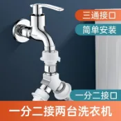 現貨速發！！洗衣機進水管水龍頭一分接頭一進二出三通進水口分流器分水器水閥