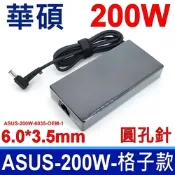 副廠 ASUS 華碩 200W ADP-200JB D 格子款 變壓器 充電器 電源線 充電線 FA506IU FA706II FX505GD FX505GE FX505GM FX505GT