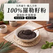 【心Smile好物選品】新上市100%天然羅勒籽粉，小紫蘇粉，明列子粉#羅勒籽粉#無添加糖300g
