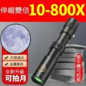 思樂小舖 10-800X無極變倍望遠鏡 單筒望遠鏡 手機望遠鏡 微光9999米望遠鏡 可拍照望遠鏡 紅外夜視望遠鏡