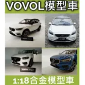 🔥Volvo S60 XC40 XC60 XC90 S90 金屬模型車 合金模型車 生日禮物 送車牌 收藏送禮