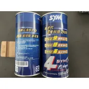 清倉庫 SYM 三陽 機油 鐵瓶 鐵罐 F8200+ 5W40 1L 1公升 800ml 0.8L 四行程專用機油 黑油