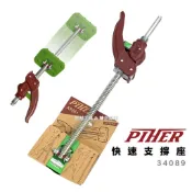 西班牙 PIHER 快速型支撐座 板機式 方便單手操作 34089 支撐桿用