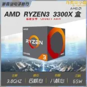 銳龍3代ryzen r3 3300x盒處理器4核心8線程3優選8ghz am4接口cpu