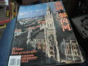 旅遊雜誌~MOOK自遊自在(NO.139)~德國萊茵河~2樓美食旅遊雜誌E~2024-1-30