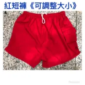 國軍裝備～紅色運動短褲～救生員短褲~消防員短褲~運動短褲