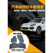 Porsche 保時捷 Cayenne S GTS Turbo V6 E2 E3 歐式汽車專用型耐磨材質 防水橡膠腳踏墊