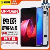 適 於oppo r15夢境版螢幕總成r15x r17 r9 r9s r17pro 內外r11 r11s plus觸摸k