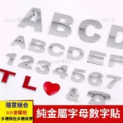 新款熱賣🌸汽車英文字母大寫車標貼 金屬個性改裝數字號碼 愛心點創意排量尾標 專屬車貼 中控輪轂內飾隨意貼 個性車貼