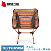 【North Field 美國 民族風7075鋁合金太陽神椅(附袋)《波斯紅》】ND-201/野餐椅/休閒椅//悠遊山水