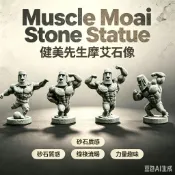 【精選良品】摩艾石像健美先生健身肌肉男桌面擺件裝飾  家居裝飾玄關桌面擺件 魚缸美式趣味創