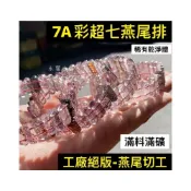 (店+)【7A彩超七燕尾排】7A彩超七 超七 三輪骨幹水晶 超七水晶 天然水晶 手排 燕尾手排 收藏品 全透晶體 全滿料滿礦