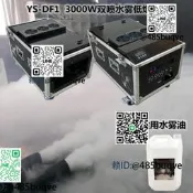 雙噴頭3000W婚慶水霧機舞臺演出水霧低煙機吧CO2乾冰機億森