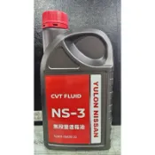 Nissan 原廠 NS-3無段變速箱油
