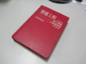 欣欣小棧  營建工程施工規劃與管理控制》│林耀煌│長松(W1櫃17袋)