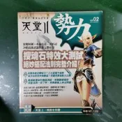 天堂 II 勢力 渾沌的年代 2005年 VOL.02 遊戲橘子 遊戲攻略 無劃記17M