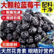 新貨 藍莓乾無糖無添加劑500g特級野生藍莓果乾東北特産藍梅原味烘焙水果乾