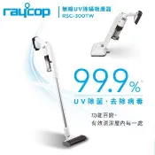 【HOTAI購】【日本Raycop】無線UV除蟎吸塵器RSC-300TW 無刷直流馬達吸塵器 除蟎儀 附五款吸頭