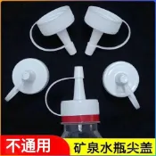 ✨✨【 礦泉水連體瓶蓋】液體塑料尖嘴頭擠壓瓶蓋 萬能型連體配蓋通用 4NH6