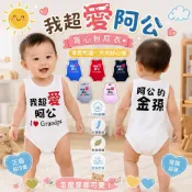 🔥台灣快速🔜出貨🔥我愛阿公 我愛阿嬤 100%純棉 寶寶 背心包屁衣 雙面印花 新生兒 滿月禮 周歲禮 字T 台灣製造