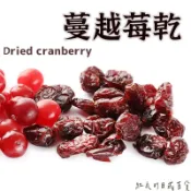 蔓越莓乾  】美國蔓越莓乾   蔓越莓果乾 天然果乾 烘焙果乾 水果乾 蔓越莓乾  蔓越莓 水果乾 果乾  蔓越莓果