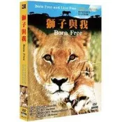 合友唱片 獅子與我 DVD Born Free 約翰·貝瑞、弗吉尼亞·麥肯納、比爾·崔佛斯