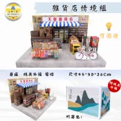 【快速出貨】紙紮雜貨店情境組 紙紮店鋪/紙紮餅乾糖果 飲料玩具/紙紮生活雜貨/紙紮微型場景 紙紮客製化 殯葬用品 百日