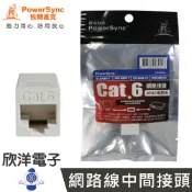 ※ 欣洋電子 ※ 群加 包爾星克PE316WH Cat.6網路接盒 母對母(PE316WH) PowerSync包爾星克