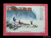 【9九 書坊】中國詩樂之旅 詩之造境：江南春、雪梅、秋夕、春怨、江雪、觀游魚.等│王愷 畫中有詩│幼福 民72年