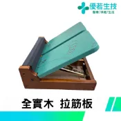 免運【優若】全實木拉筋板 六段式角度調整 左右獨立式 台灣製造 足筋板 易筋板 伸展 足部拉筋 美體 筋絡 原廠進貨